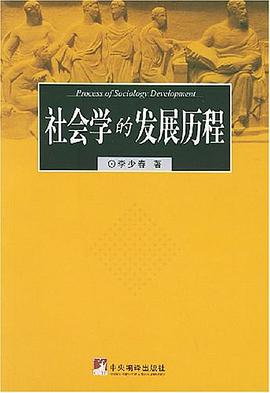 社会学的发展历程 pdf epub mobi 电子书 下载
