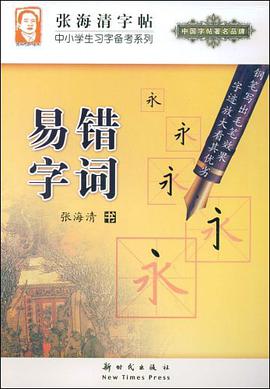 易错字词 pdf epub mobi 电子书 下载