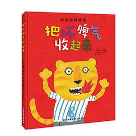把壞脾氣收起來 pdf epub mobi 電子書 下載