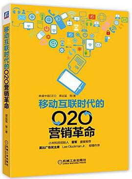 移动互联时代的O2O营销革命