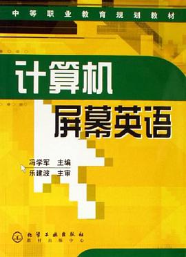 计算机屏幕英语 pdf epub mobi 电子书 下载