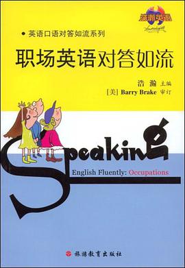 职场英语对答如流 pdf epub mobi 电子书 下载