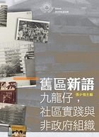 舊區新語 pdf epub mobi 电子书 下载