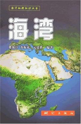 海灣 pdf epub mobi 電子書 下載