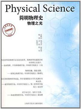 简明物理史 pdf epub mobi 电子书 下载