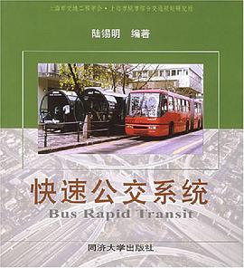 快速公交系统 pdf epub mobi 电子书 下载