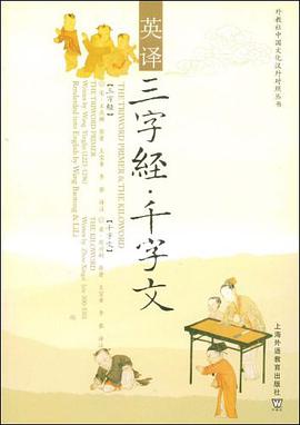 英译三字经.千字文 pdf epub mobi 电子书 下载