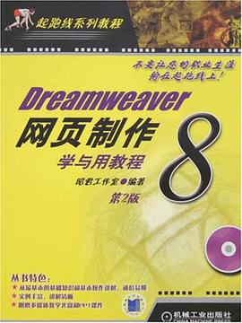 Dreamweaver MX网页制作学与用教程 pdf epub mobi 电子书 下载