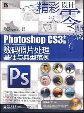 Photoshop CS3中文版数码照片处理基础与典型范例 pdf epub mobi 电子书 下载