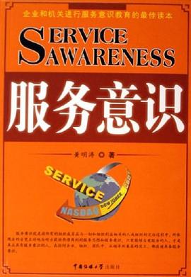 服务意识 pdf epub mobi 电子书 下载