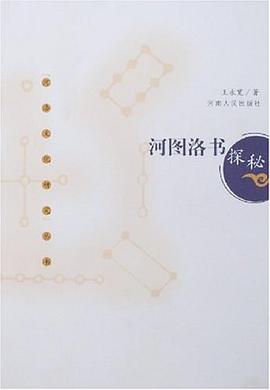 河图洛书探秘