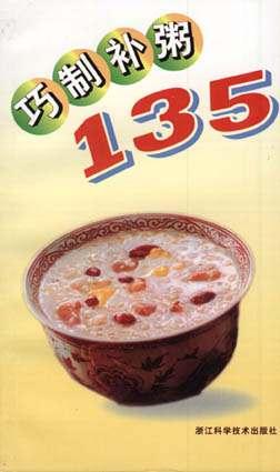 巧制补粥135 pdf epub mobi 电子书 下载
