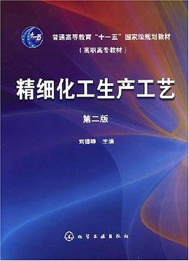 精细化工生产工艺 pdf epub mobi 电子书 下载