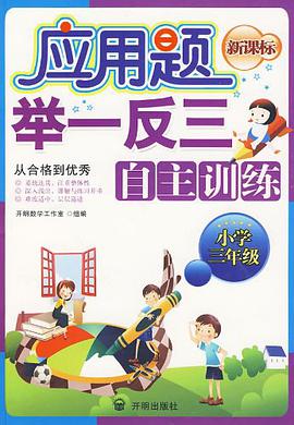 应用题举一反三自主训练 pdf epub mobi 电子书 下载