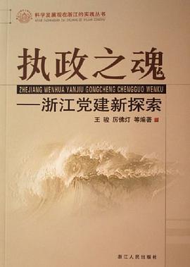 執政之魂 pdf epub mobi 電子書 下載
