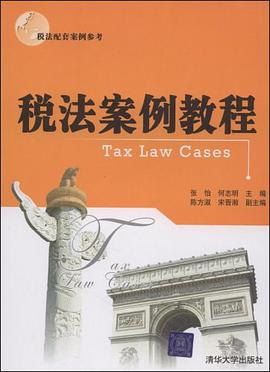 税法案例教程 pdf epub mobi 电子书 下载