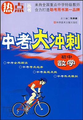 数学总复习-中考热点 pdf epub mobi 电子书 下载