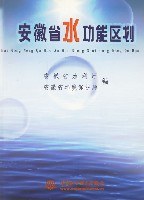 安徽省水功能区划 pdf epub mobi 电子书 下载