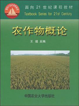 农作物概论 pdf epub mobi 电子书 下载