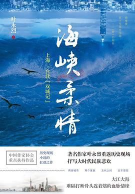 海峡柔情 pdf epub mobi 电子书 下载