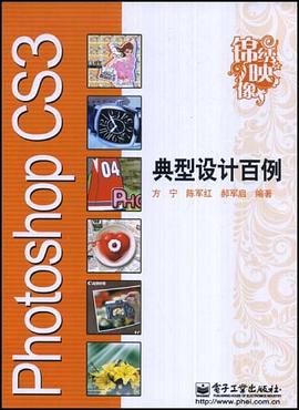 Photoshop CS3典型设计百例 pdf epub mobi 电子书 下载