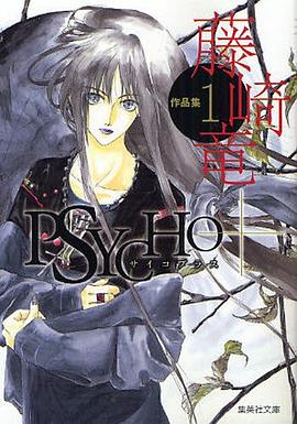 藤崎竜作品集 1 pdf epub mobi 电子书 下载