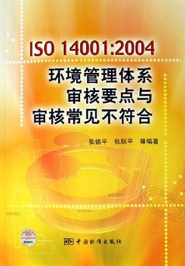 ISO14001 pdf epub mobi 电子书 下载