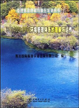 ISO14001 pdf epub mobi 电子书 下载