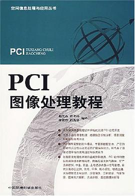 PCI图像处理教程 pdf epub mobi 电子书 下载