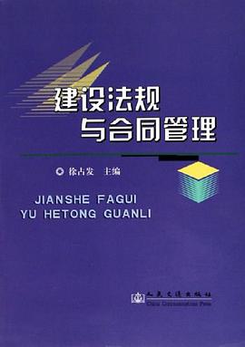 建设法规与合同管理 pdf epub mobi 电子书 下载