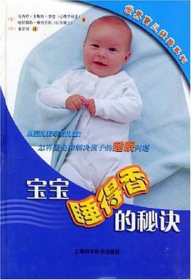 宝宝睡得香的秘诀 pdf epub mobi 电子书 下载