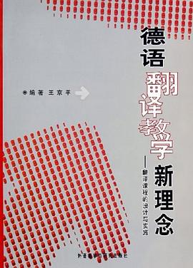 德语翻译教学新理念 pdf epub mobi 电子书 下载