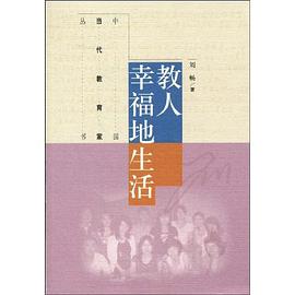 教人幸福地生活 pdf epub mobi 电子书 下载