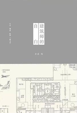 建筑师的自白 pdf epub mobi 电子书 下载