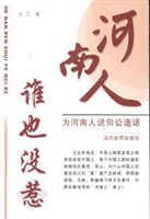 河南人谁也没惹 pdf epub mobi 电子书 下载