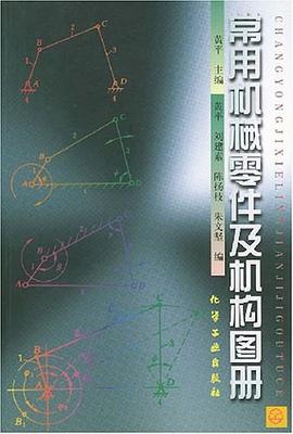 常用机械零件及机构图册 pdf epub mobi 电子书 下载