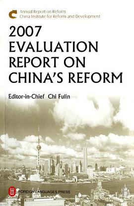 2007中国改革评估报告 pdf epub mobi 电子书 下载