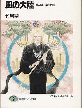 風の大陸2 pdf epub mobi 電子書 下載