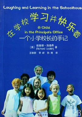 在学校学习并快乐着 pdf epub mobi 电子书 下载