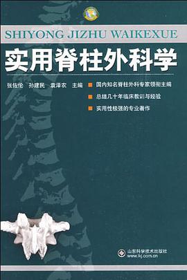 实用脊柱外科学 pdf epub mobi 电子书 下载