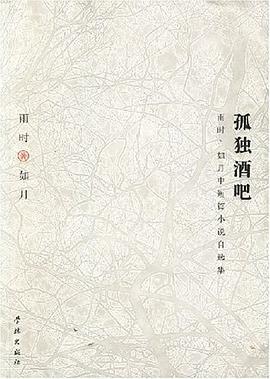 孤独酒吧