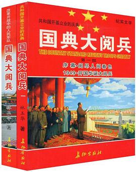 国典大阅兵（套装全2册） pdf epub mobi 电子书 下载