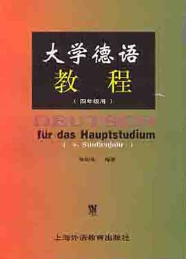 大学德语教程 pdf epub mobi 电子书 下载