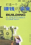 打造一个赚钱的企业 pdf epub mobi 电子书 下载