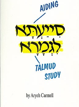 Aiding Talmud Study pdf epub mobi 电子书 下载