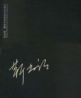 中国当代油画名作典藏.靳尚谊 pdf epub mobi 电子书 下载