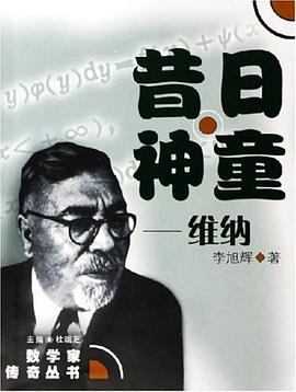 昔日神童 pdf epub mobi 电子书 下载