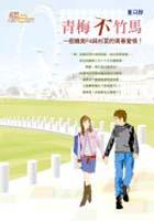 青梅不竹馬 pdf epub mobi 下载