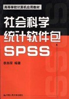 社会科学统计软件包SPSS pdf epub mobi 电子书 下载