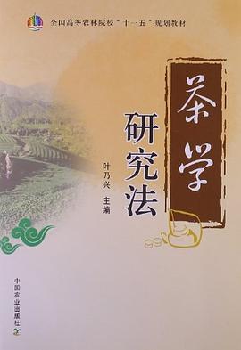 茶学研究法 pdf epub mobi 电子书 下载